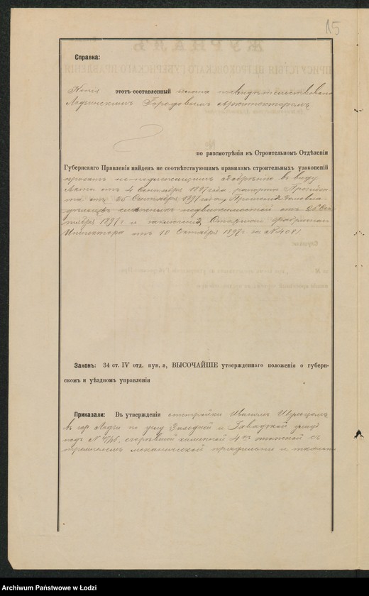 image.from.unit.number "Ob˝ otstrojkě sgorěvšej fabriki Šul´ca v˝ gor[ode] Lodzi po Zahodnej ul[ice] pod˝ No 47"