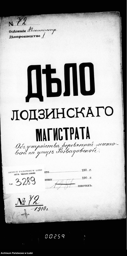 Obraz 4 z jednostki "Ob ustrojstve derevjannoj mostovoj na ulice Rozvadovskoj"