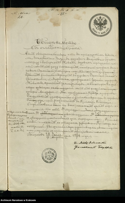 Obraz 18 z jednostki "Allegata do aktów małżeństw Parafii Koniusza za 1874 rok"