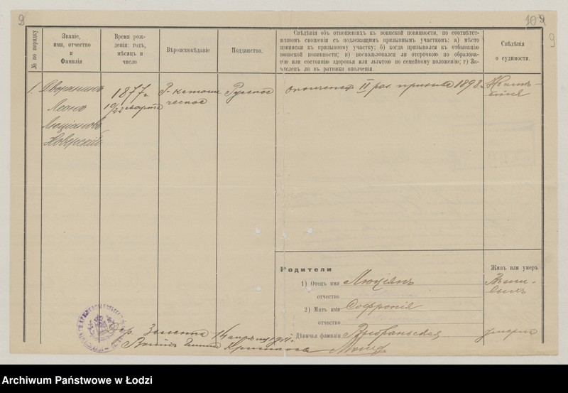 Obraz 11 z jednostki "[Protokoły przesłuchań osób podejrzanych o przynależność do PPS - Frakcja Rewolucyjna aresztowanych w Łodzi]"