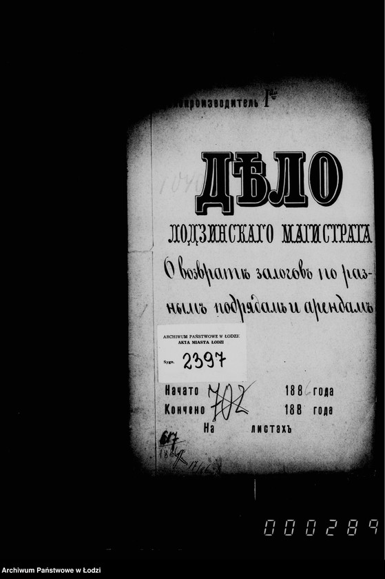 Obraz 5 z jednostki "O vozrate zalogov po raznym podrjadam i arendam"