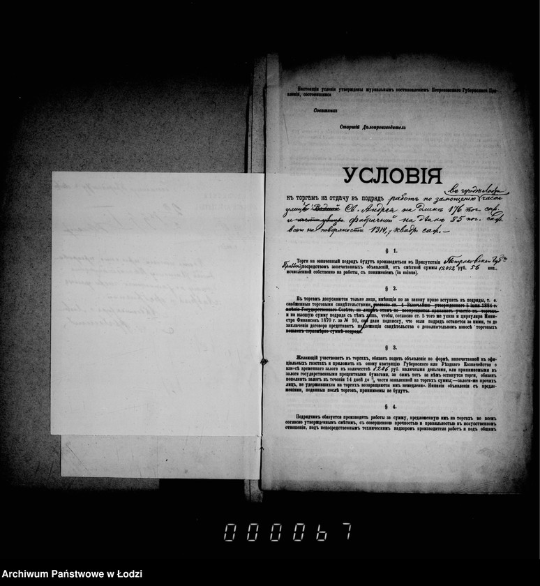 Obraz 7 z jednostki "O zamoščenji častej ulic: sv. Andreja i Fabričnoj"