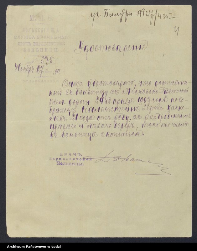 Obraz 5 z jednostki "Dowody metrykalne stałych mieszkańców osady Bałuty nr domu 127-135"