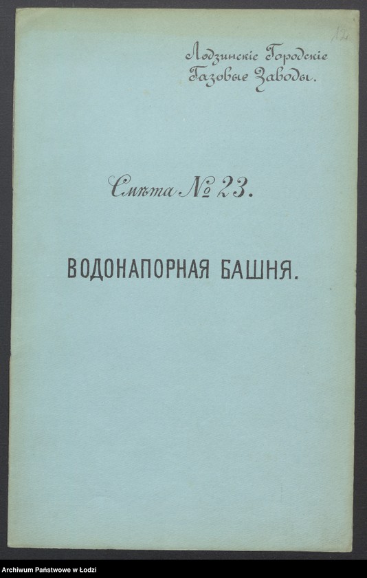 image.from.unit.number "[Dokumentacja w sprawie rozbudowy gazowni miejskiej w Łodzi]"