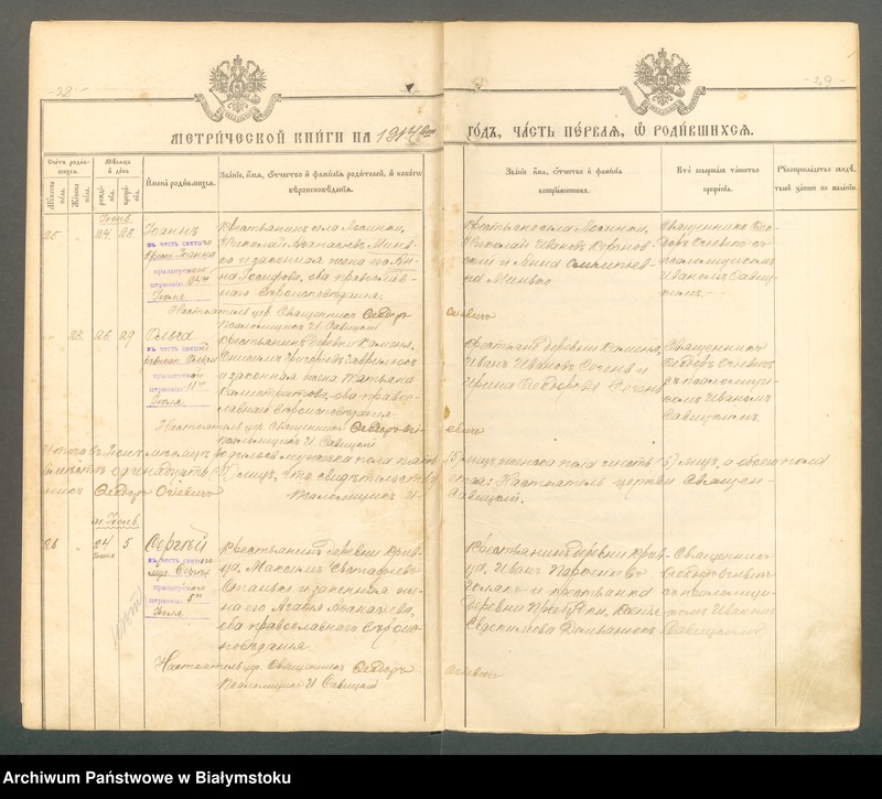 Obraz 17 z jednostki "[Akta urodzeń, małżeństw i zgonów za lata 1914-1915 i 1919]"