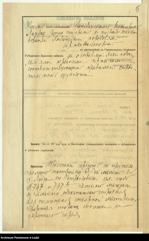 Obraz 8 z jednostki "[Proekt] na postrojku Êduardom˝ Gejmanom v˝ gor[ode] Lodzi po Petrokovskoj ulicě pod˝ No 747 i 747b kamennago magazina kamen[nago] 1-no êtažnago stroenìâ dlâ poměŝeniâ stolârnoj masterskoj, kvartiri storoža konûšni i karetnago saraâ"