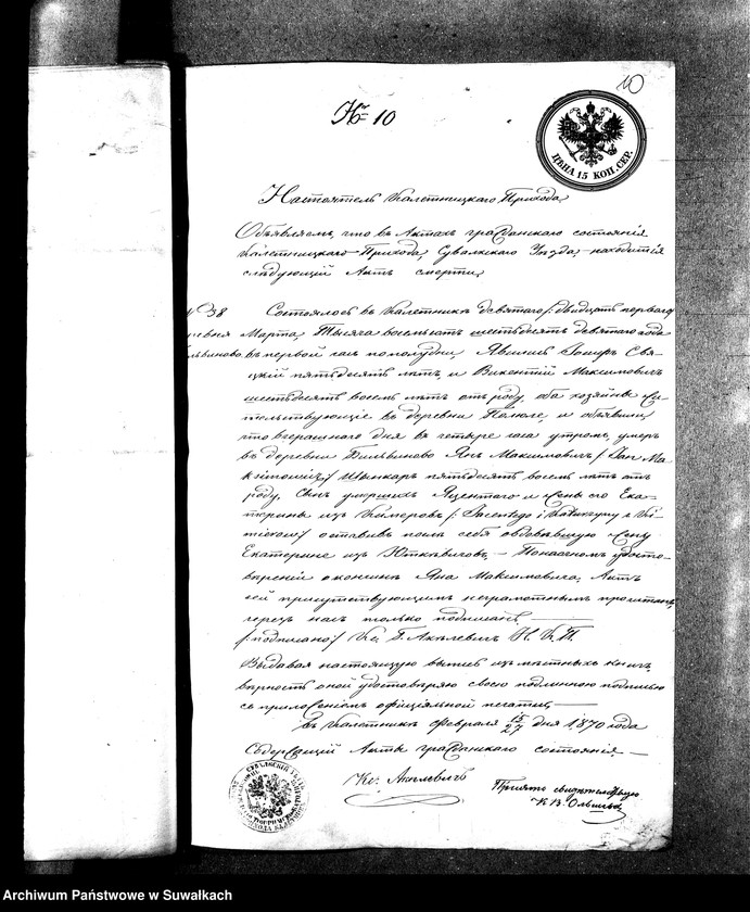 Obraz 13 z jednostki "Dokumenta k Aktom brakosočetavšichsja Prichoda Vigry v 1870 godu"