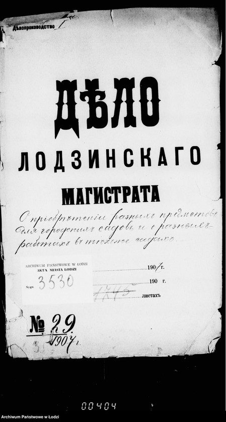 Obraz 4 z jednostki "O priobretenji raznych predmetov dlja gorodskich sadov i o raznych rabotach v tichže sadach"
