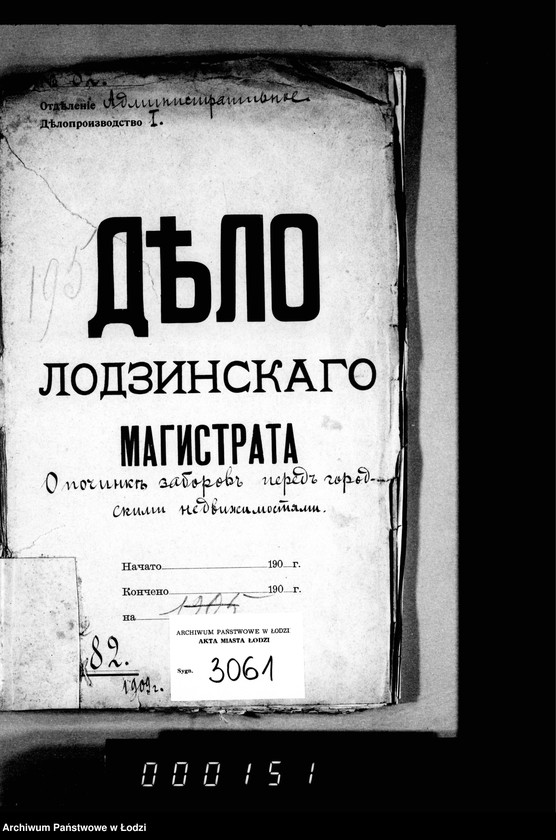 Obraz 4 z jednostki "O počinke zaborov pered gorodskimi nedvižimostjami"