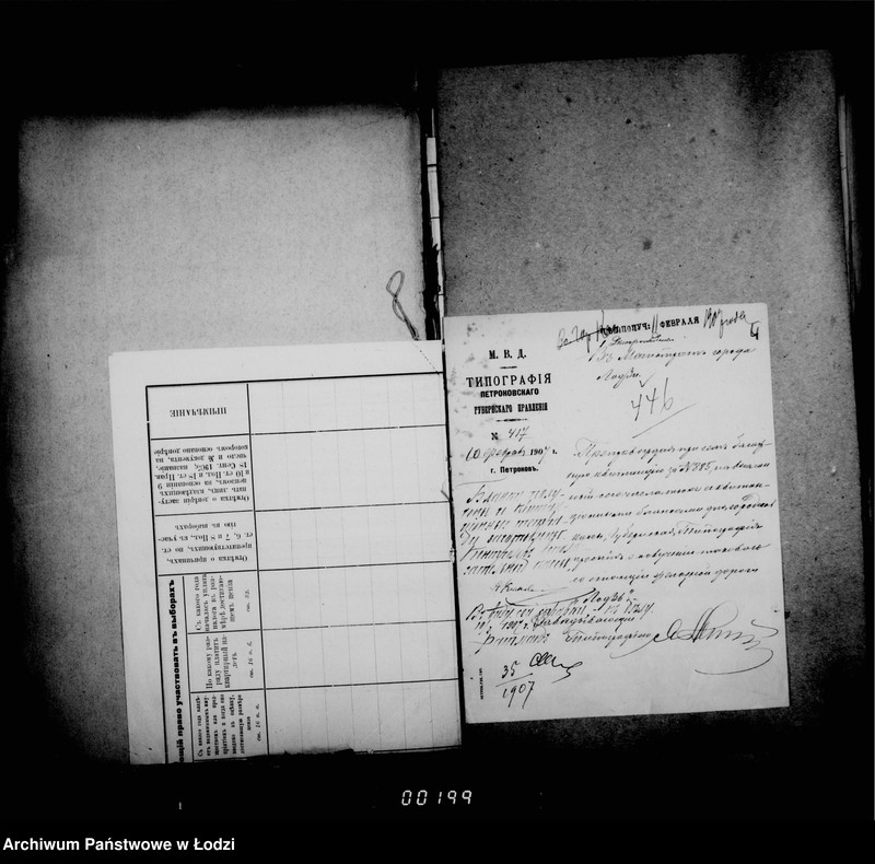 Obraz 8 z jednostki "O zakaze blankov, vypiske gazet i priobreteniu raznych predmetov dlja magistrata"