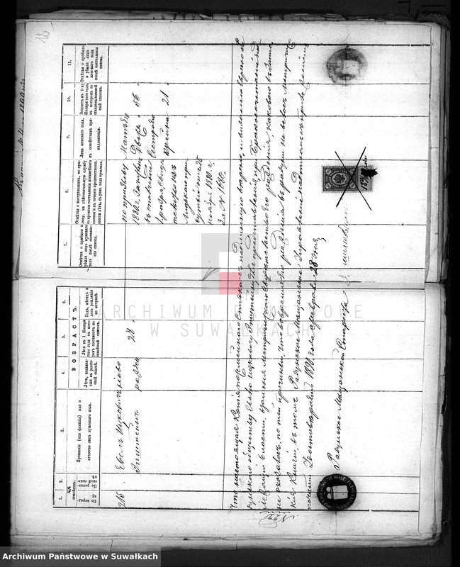 image.from.unit.number "Dokumenty o brakososčetavšichsja Evrejach v Serejskom božničnom Okruge za 1890 god"