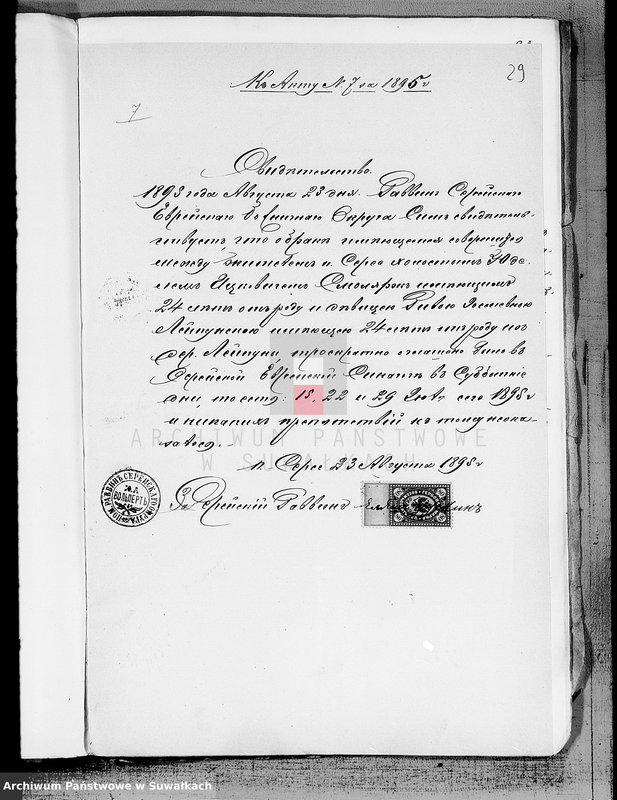 image.from.unit.number "Dokumenty o brakososčetavšichsja Evrejach w Serejskom Božničnom Okruge za 1895 god"