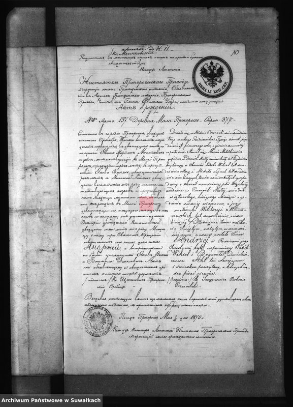 image.from.unit.number "Kniga s dokumentami Filipovskago Prichoda s 1875 goda"