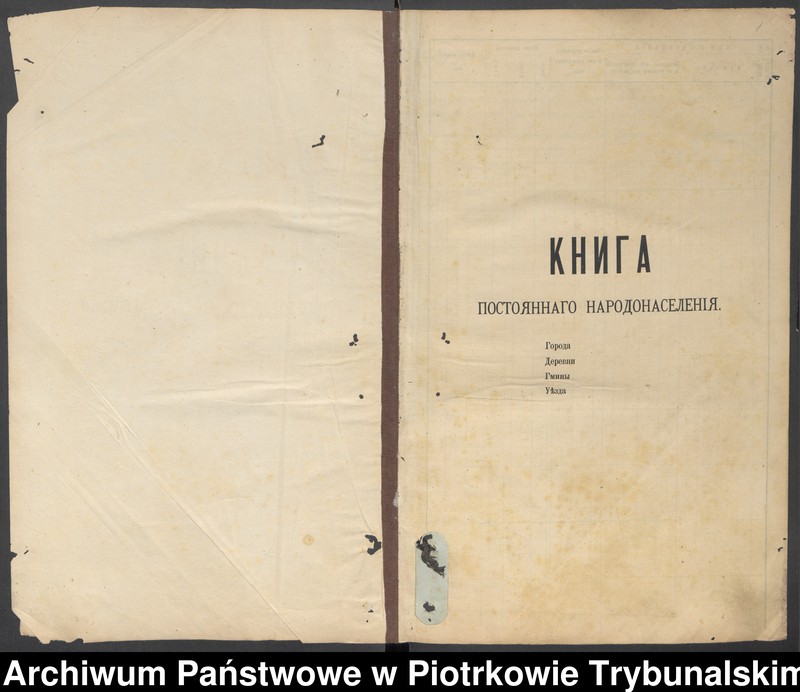 Obraz 5 z jednostki "Kniga postoânnago narodonaseleniâ derevni Uŝin""