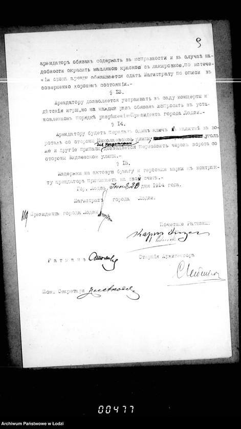 Obraz 14 z jednostki "Ob arende pomeščenji konditorskoj v Nikolaevskom sadu na vremja s 1 janvarja 1915 g. po 1 nanvarja 1918 g."