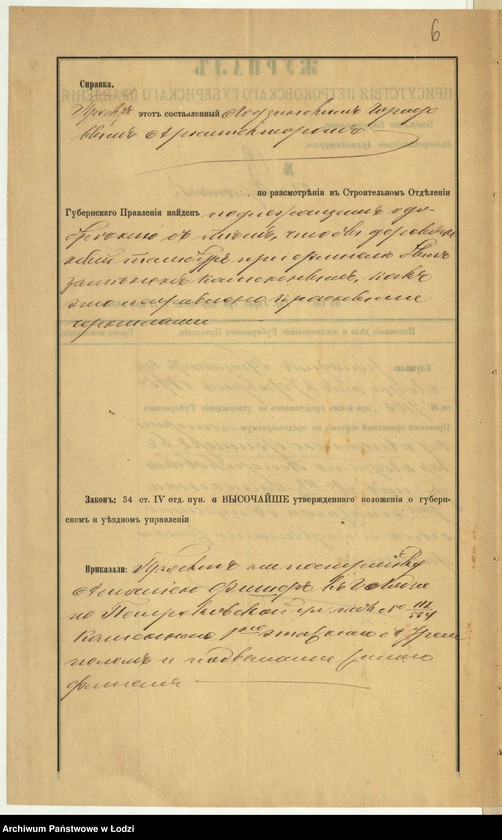 Obraz 9 z jednostki "Ob˝ utverždenìi proekta na postrojku Amalìû Fišer˝ v˝ g[orode] Lodzi po Petrokovskoj ulicě pod˝ N 112/534 kamennago 1-no êtažn[ago] s˝ podvalami žilago doma"