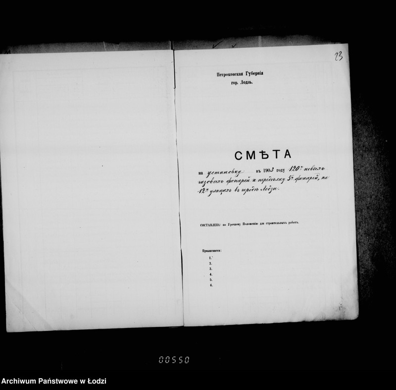 Obraz 19 z jednostki "Ob ustrojstve 120 i 420 novych i peredelke 5 suščestvujuščich fonarej na 12 ulicach v gor. Lodzi"