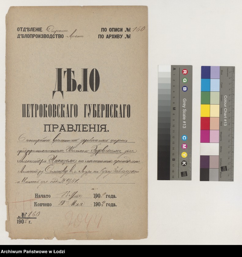 image.from.unit.number "O postrojkě vremennago derevânnago cirka predprinimatelem˝ Šlamoû Gurvičem˝ dlâ Aleksandra Cinizeli na městnosti prinadlež[aŝej] Aleksandru Semenovu v˝ g[orode] Lodzi po uglu Zavadzkoj i Panskoj ul[ic] pod˝ No 43/51"