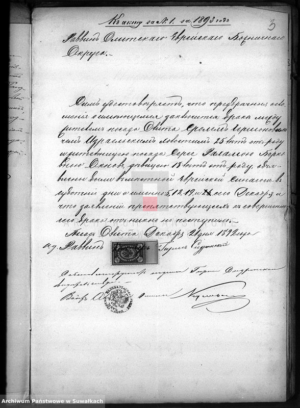 image.from.unit.number "Dokumenty o brakososčetavšichsja Evrejach v Serejskom Božničnom Okruge v 1893 godu"