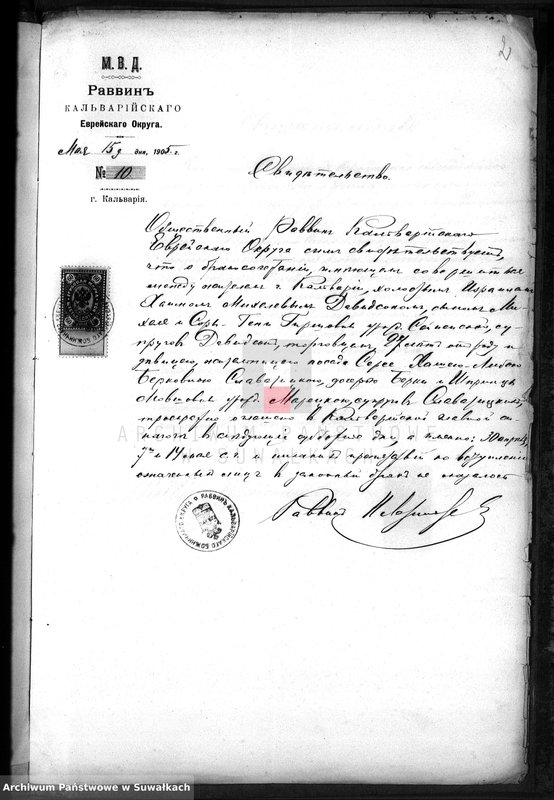 image.from.unit.number "Dokumenty o brakočetavšichsja evrejach v Serejskom božničnom Okruge za 1905 god       ."