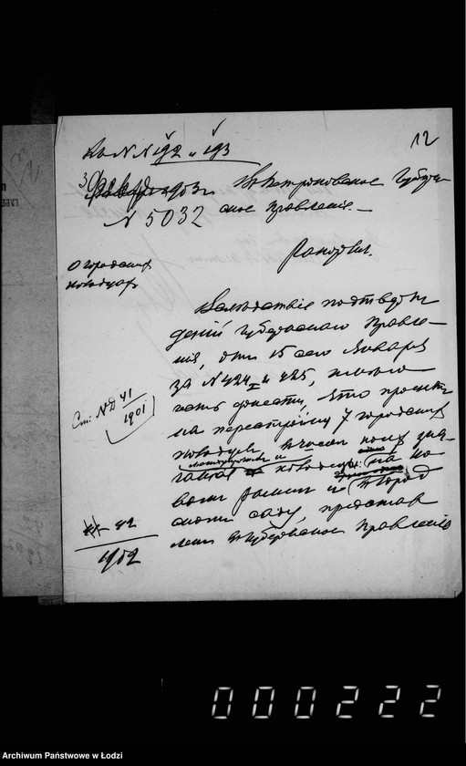 Obraz 16 z jednostki "O perestrojke obščestvennago kolodca na Novom Rynke protiv nedvižimosti nr 11"