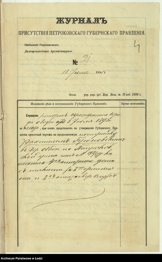 image.from.unit.number "Ob˝ utverždenìi proekta na postrojku Rahmilem˝ Bronowskim˝ v˝ Lodzi kamennago 4h˝ êtaž[nago] doma s˝ takimi že fligelâmi i 2h˝ êtaž[nyh] služb˝"