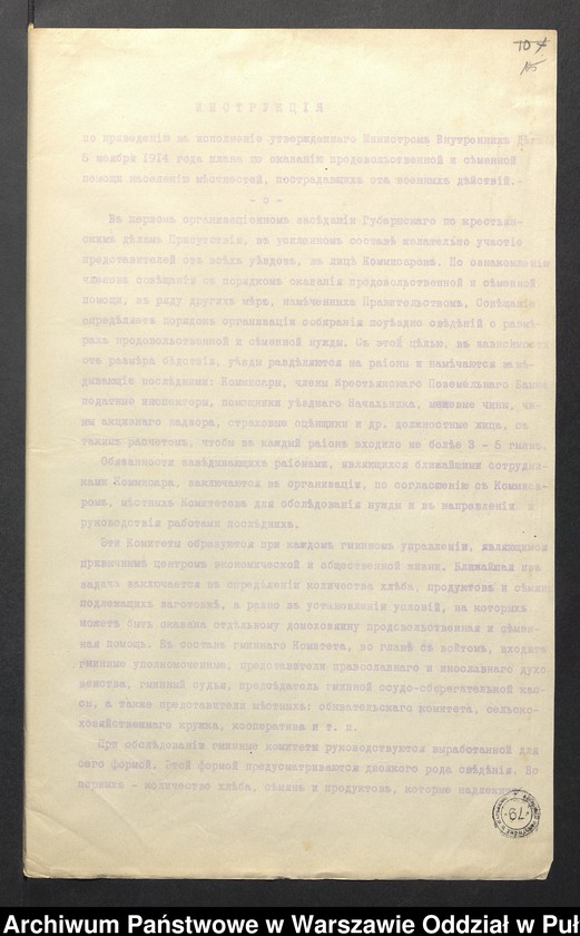 image.from.unit.number "O pomocy żywnościowej dla ludności poszkodowanej w czasie działań wojennych"