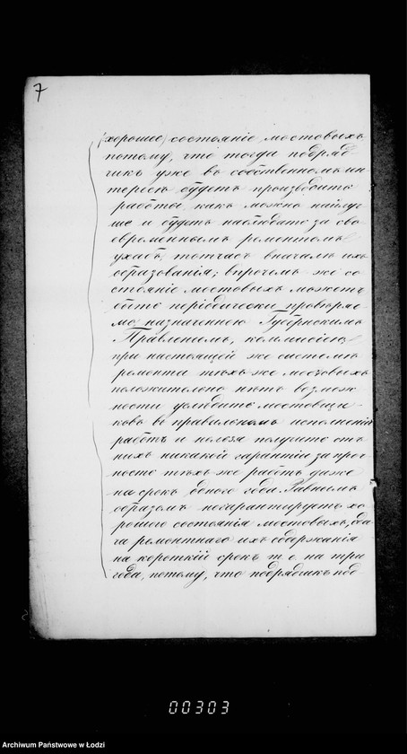 Obraz 12 z jednostki "Dokumenty po proektu ob uveličnji ežegodnago kredita na remontnoe soderžanje mostovych v gorode Lodzi i zdačnich rabot v podrjade"