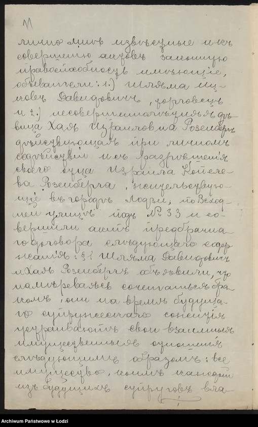 Obraz 13 z jednostki "Szlama Dawidowicz – sklep spożywczy i sprzedaż wody sodowej"