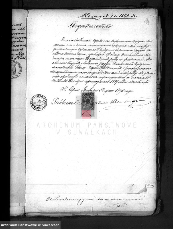 image.from.unit.number "Dokumenty o brakososčetavšichsja Evrejach v Serejskom božničnom Okruge za 1890 god"