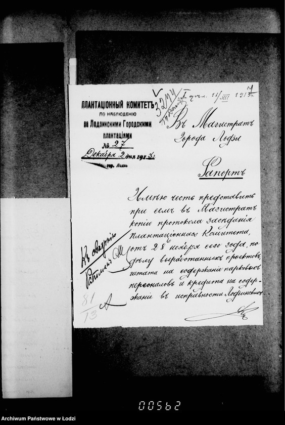 Obraz 12 z jednostki "Ob uveličenji kresita na soderžanije gorodskich sadov i ob uveličenji štat sodovoj služby"