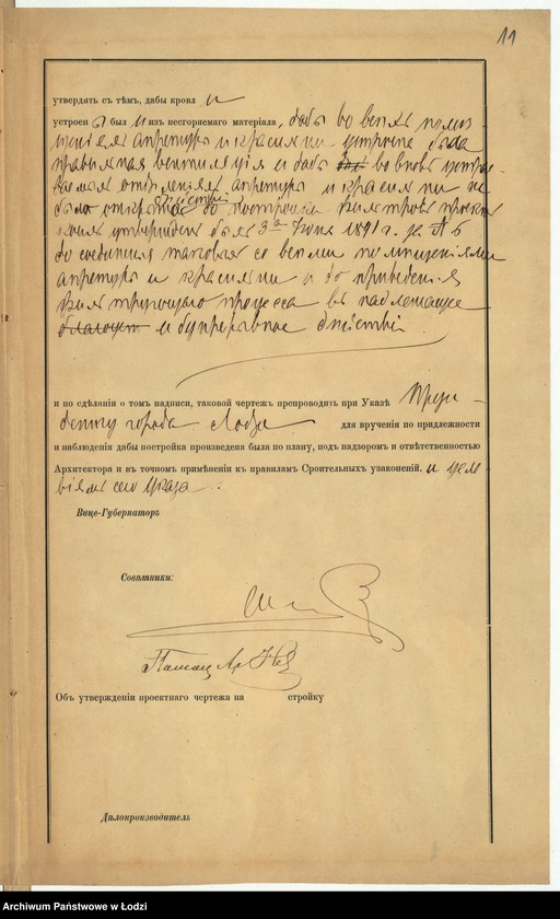 Obraz 14 z jednostki "Ob˝ utverždenìi plana na postrojku Aleksandrom˝ Skrudzinskim˝ v˝ g[orode] Lodzi po Petrokovskoj ulicě pod˝ No 583, [58]4 i [58]5, odno-êtažnoj konûšni, karetnoj i slesarni i dostrojku k˝ apreturě i krasil´ně novyh˝ častej "