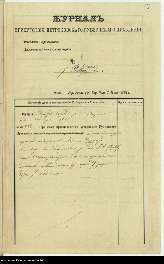 image.from.unit.number "Na snâtyj s˝ natury čertež˝ postroennoj Marìeû Seliger˝ v˝ g[orode] Lodzi po Petrokovskoj u[lice] pod˝ No 184-186/570-571 kamen[noj] 4h˝ êtaž[noj] prâdil´ni s˝ uzměnenìâmi ot˝ utverždennago plana"