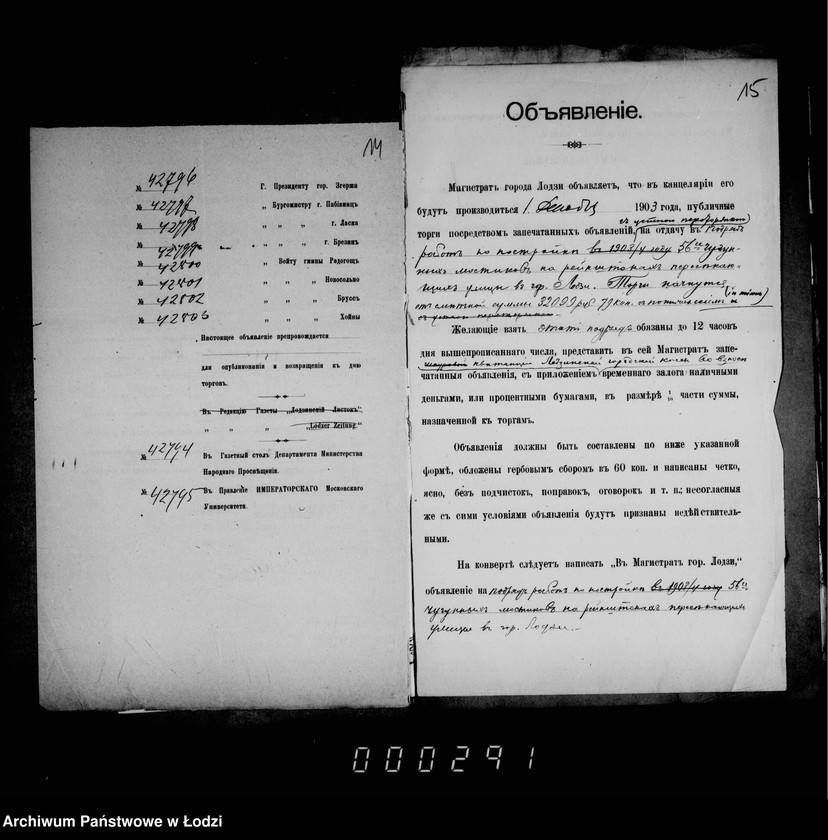 Obraz 12 z jednostki "O postrojke 56 čugunnych mostov na tejnštokach, a može 4 ch kamennych mostov na kanavach peresekajuščich ulicy: Dolgoju, Konstantinovskoju, Panskuju i Benedikta i takže po Karolevskomu šosse"