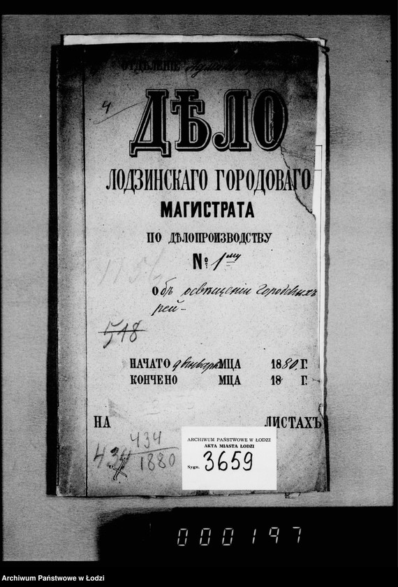 Obraz 4 z jednostki "Ob osveščenji gorodskich fonarej"