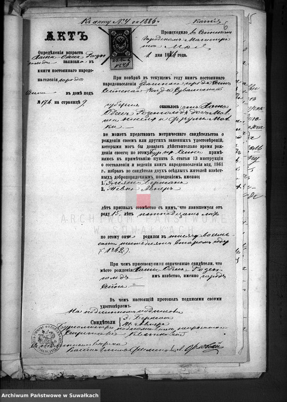 image.from.unit.number "Dokumenty o brakososčetavšichsja Evrejach v Serejskom božničnom Okruge za 1886 god"