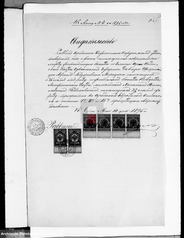 image.from.unit.number "Dokumenty o brakososčetavšichsja Evrejach w Serejskom Božničnom Okruge za 1895 god"