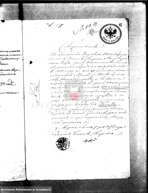 image.from.unit.number "Dokumenty k aktam brakosočetavšichsja v Suval