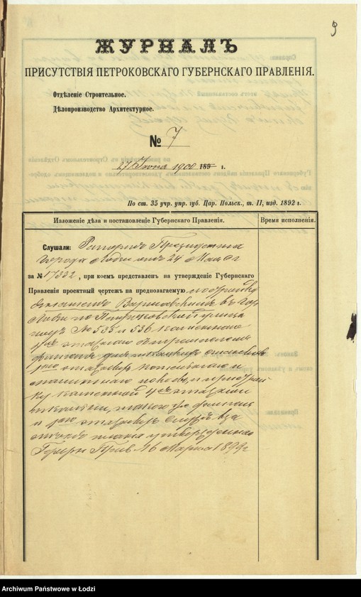 image.from.unit.number "S˝ proektom˝ postrojki Ânašem˝ Varšavskim˝ v˝ gor[ode] Lodzi po Petrokovskoj ulicě pod˝ No 535 i 536 kamen[nago] 4h˝ êtaž[nago] fligelâ dlâ tkackih˝ stankov˝ i drugih˝ stroenìj"