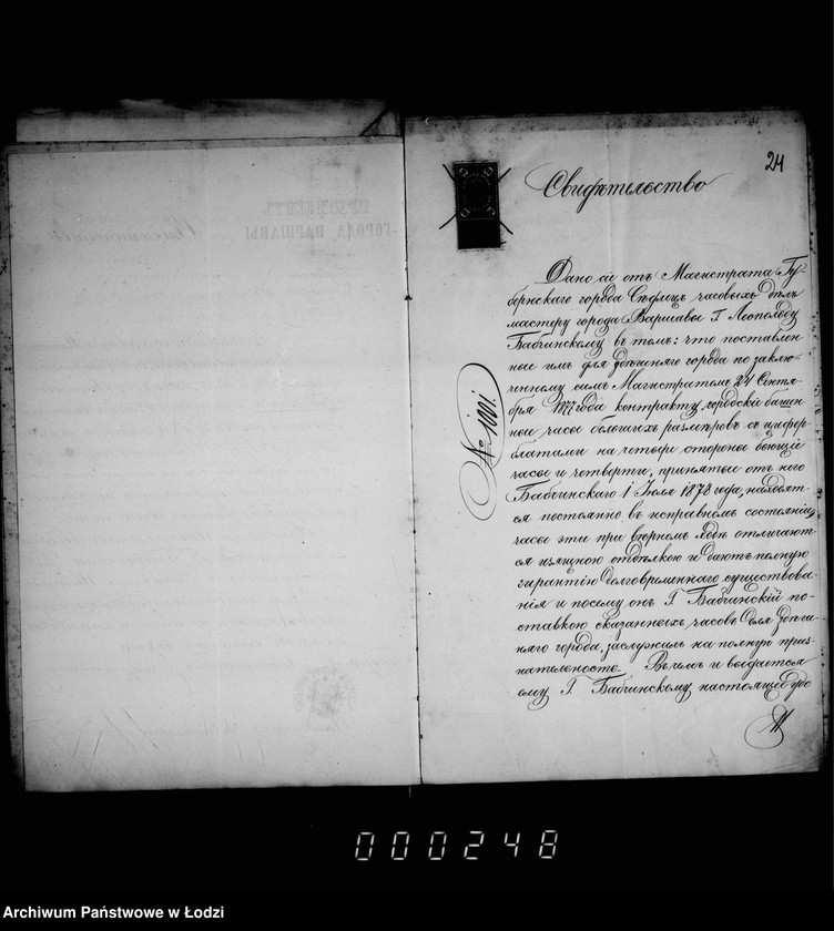 Obraz 20 z jednostki "O bašennych časach na zdanji gorodskoj ratuši"