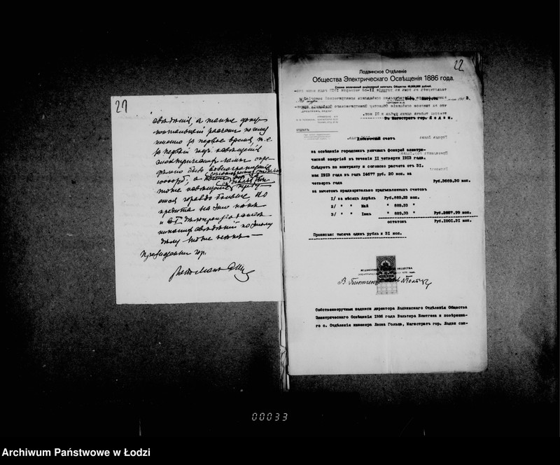 Obraz 18 z jednostki "Ob uplate voznagraždenija za električeskoe osveščenje časti goroda"