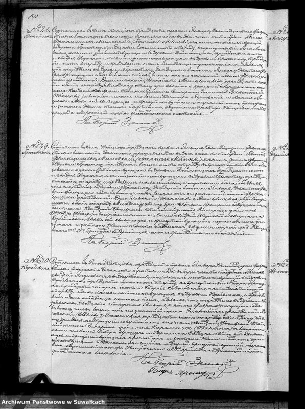 Obraz 12 z jednostki "Duplikat Rodivšichsja Brakosočetavšichsja i Umieršich Kopciovskago Rimsko-Katoličeskago Prichoda na 1893 god"