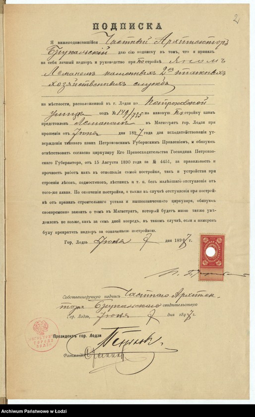 Obraz 4 z jednostki "O postrojkě Ânom˝ Traugotom˝ Lemanom˝ v˝ gor[ode] Lodzi po Petrokovskoj ul[ice] pod˝ No 735/149 kamennyh˝ 2h˝ ètaž[nyh] hozâjstvennyh˝ služb˝ 1no ètaž[noj] lavki s˝ othožimi městami"