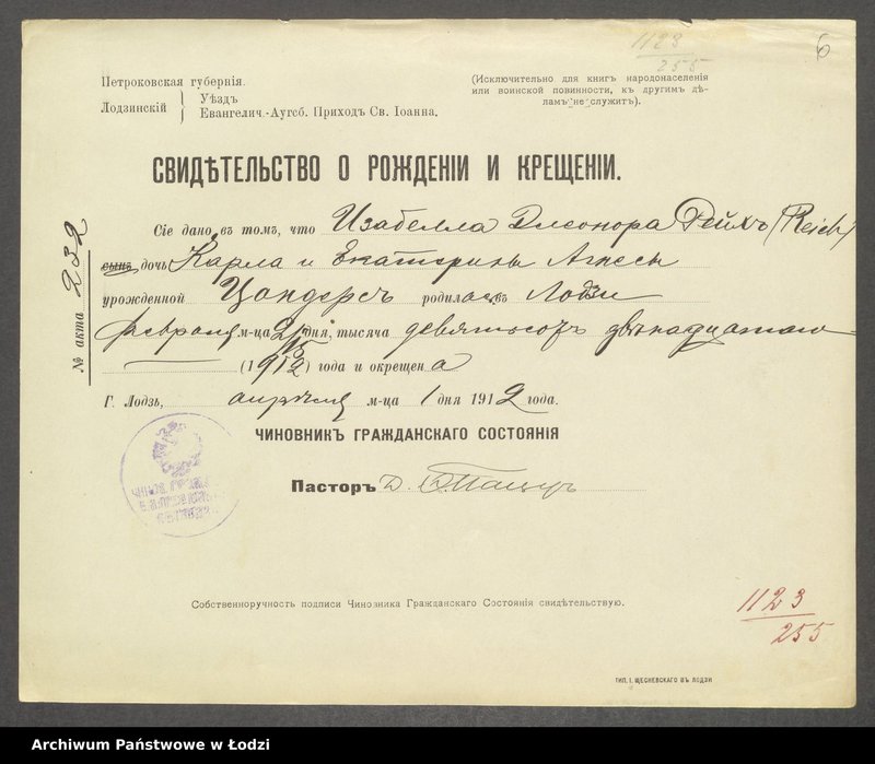 Obraz 8 z jednostki "Dowody metrykalne stałych mieszkańców m. Łodzi nr domu 1123, s. 255-371"