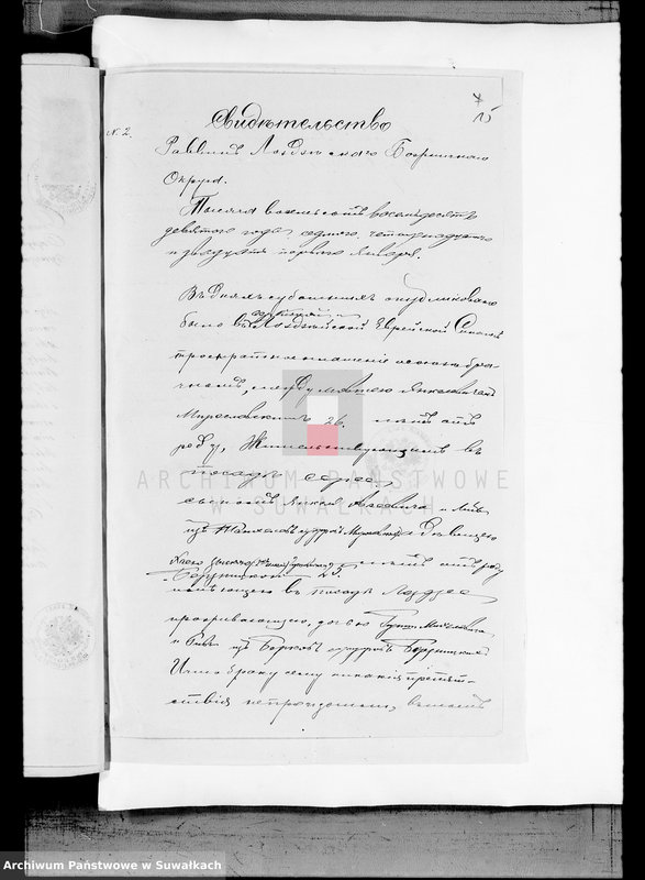 image.from.unit.number "Dokumenty k dublikatu za 1889 god o brakosočetavšichsja po Lozdzejskomu Božničnomu Okrugu"