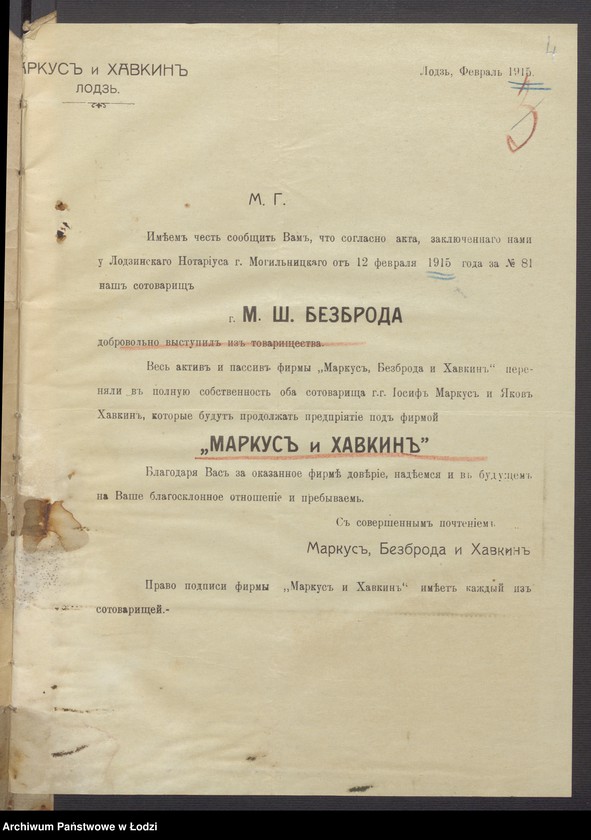 Obraz 6 z jednostki "Józef Markus i Jakób Chawkin- fabryka towarów bawełnianych"