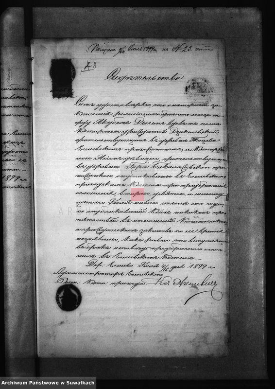 image.from.unit.number "Dokumenty Brakosočetavšichvsja R-K Prichoda za 1899 g."