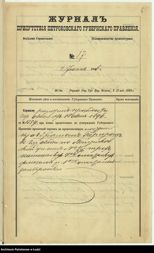 Obraz 9 z jednostki "O postrojkě Abramom˝ Bergerom˝ v˝ g[orode] Lodzi po Petrokovskoj ulicě No 31/270 treh˝ kamennyh˝ 4h˝ êtaž[nyh] fligelej i 1-no êtažnoj dostrojki"