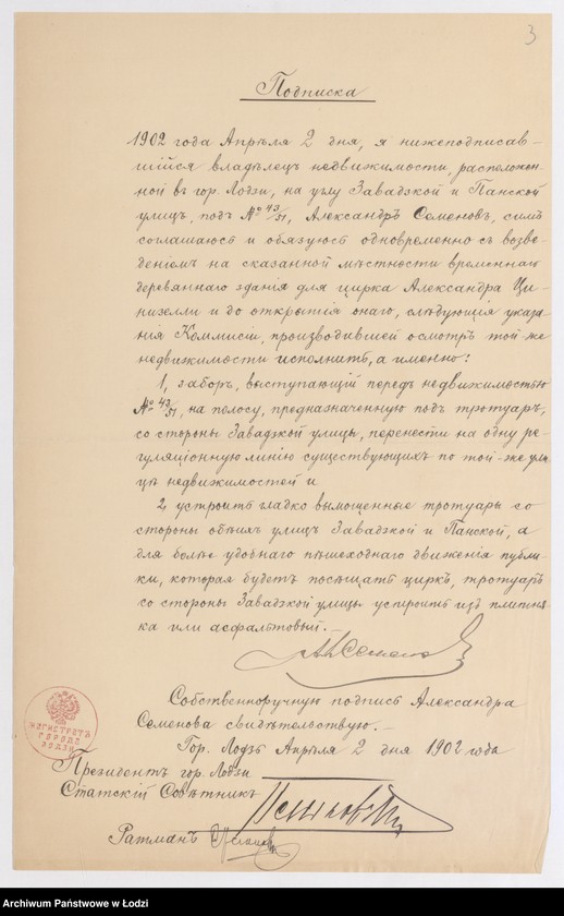 image.from.unit.number "O postrojkě vremennago derevânnago cirka predprinimatelem˝ Šlamoû Gurvičem˝ dlâ Aleksandra Cinizeli na městnosti prinadlež[aŝej] Aleksandru Semenovu v˝ g[orode] Lodzi po uglu Zavadzkoj i Panskoj ul[ic] pod˝ No 43/51"