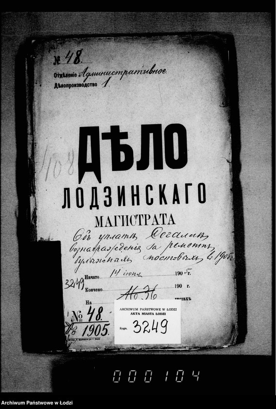 Obraz 4 z jednostki "Ob uplate Segalle voznagraždenija za remont bulyžnych mostovych v 1905 g."